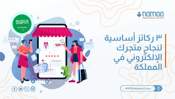 نجاح-متجرك-الإلكتروني